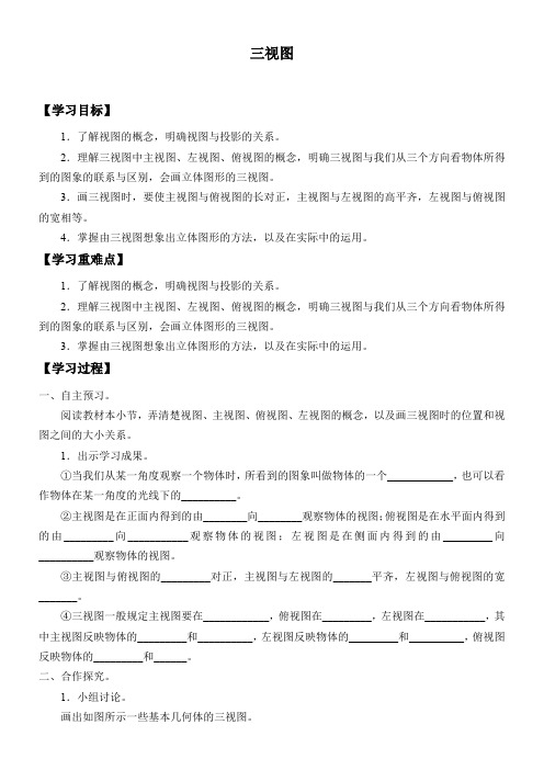 初中九年级数学学案-三视图-“衡水杯”一等奖