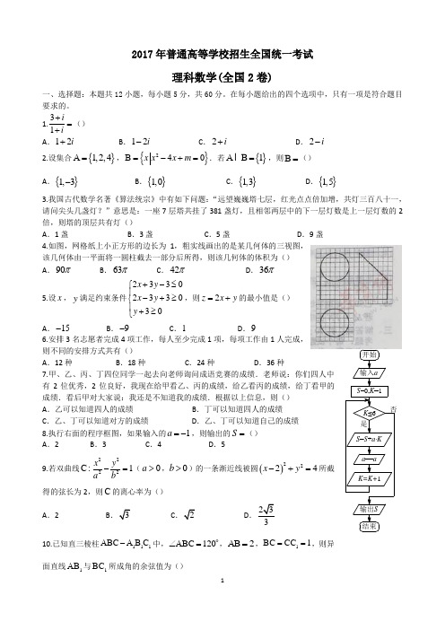 (完整版)2017年高考理科数学全国2卷-含答案