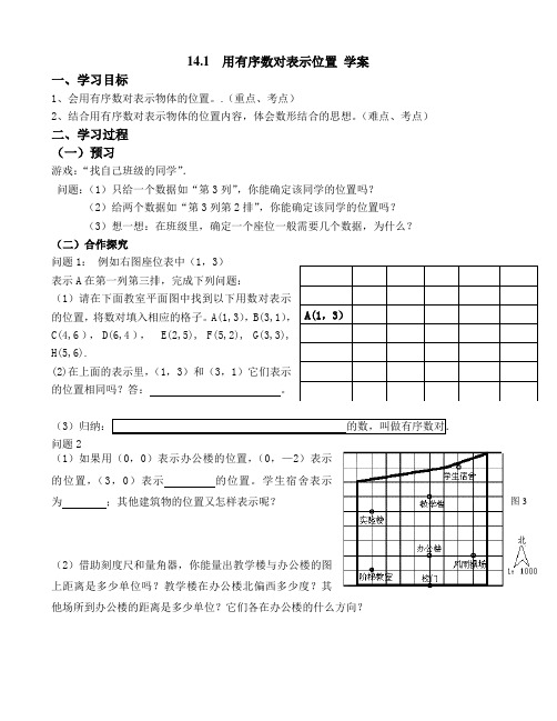 七年级数学下册第14章学案