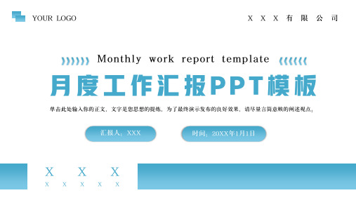 月度工作总结计划汇报PPT模板