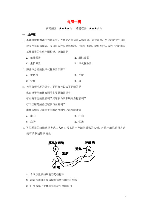 高中生物 每周一测 新人教版必修3