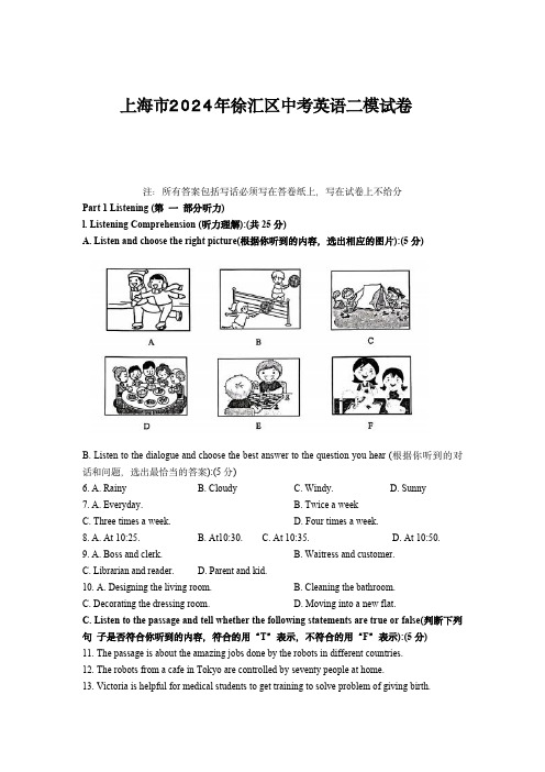 上海市2024年徐汇区中考英语二模试卷