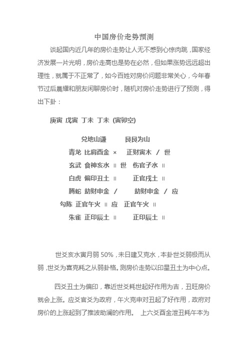 中国房价走势预测