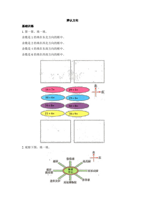 北师大版小学二年级数学下册《辨认方向》练习