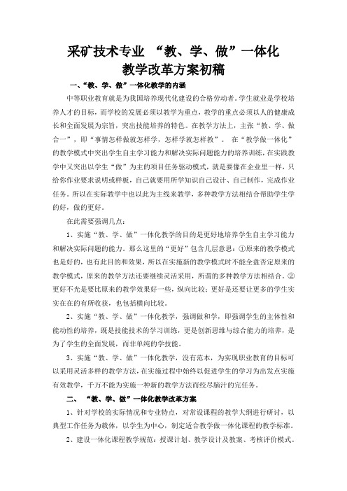 教学做一体化教学改革方案