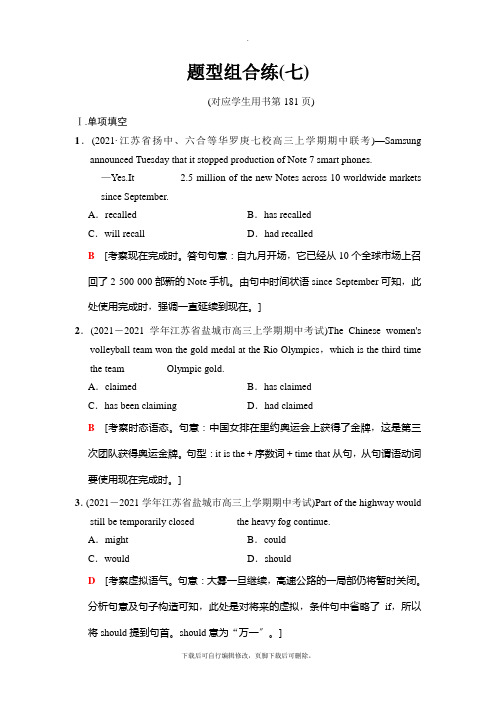 2021版江苏专用高考英语二轮复习： 题型组合练7