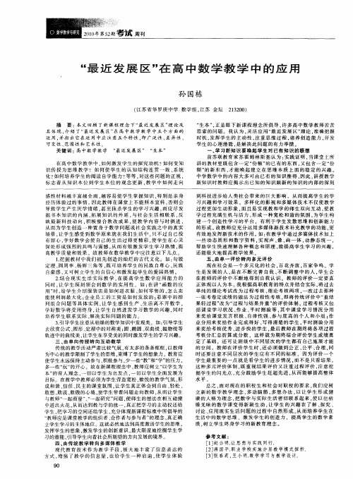 “最近发展区”在高中数学教学中的应用