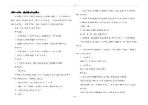 小学一年级上册品德与社会教案