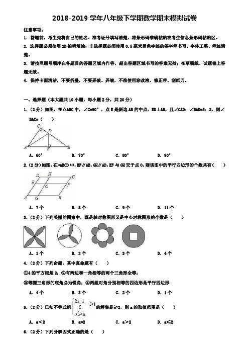 (13份试卷合集)漳州市2017-2018学年数学八下期末试卷汇总word可编辑