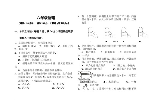 2012-2013学年下期期末检测八年级物理试题