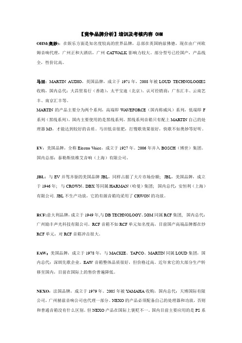 专业音响竞争品牌分析