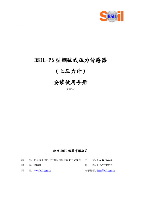 BSIL-P6 钢弦式土压力计安装使用手册说明书