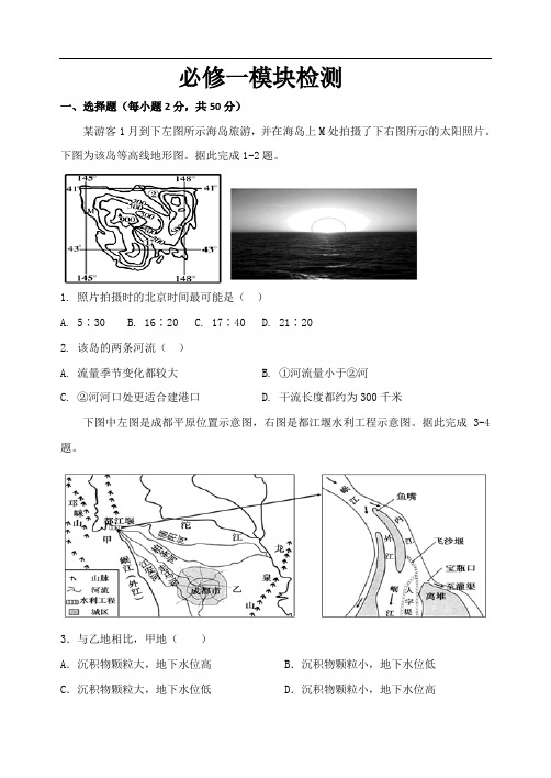 山东省泰安市东平明湖中学2020年高三下学期地理必修一模块检测题