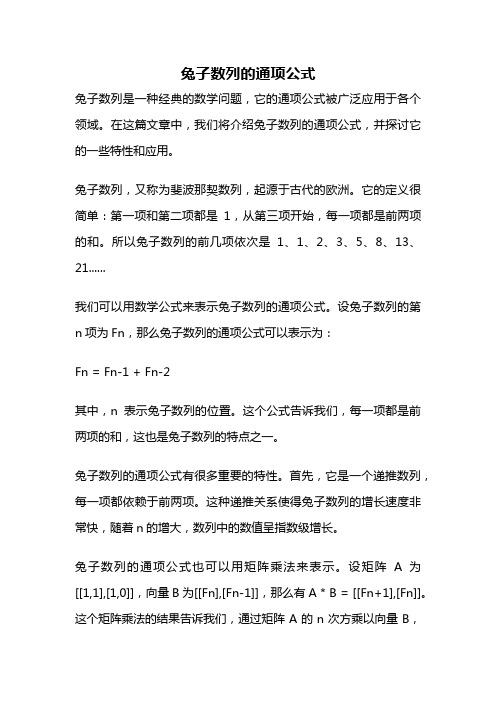 兔子数列的通项公式