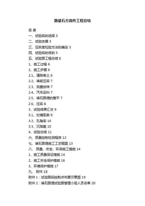 路基石方首件工程总结