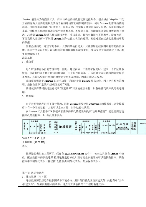 Section自动生成钻孔柱状图