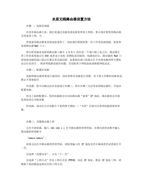水星无线路由器设置方法