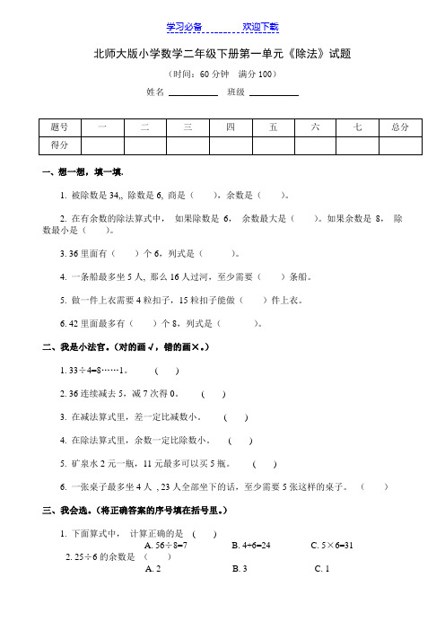 新北师大版数学小学二年级下册单元自测试题全册用