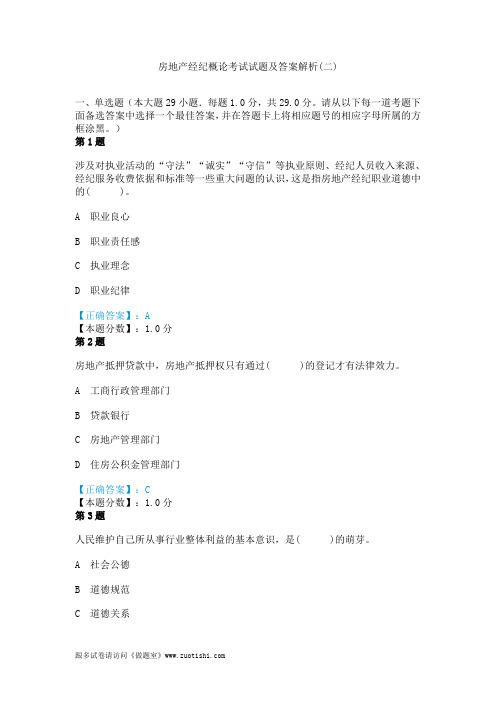 2014年房地产经纪概论考试试题及答案解析(二)