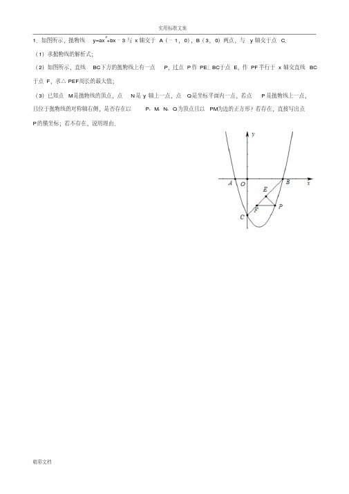 二次函数专题训练(三角形周长最值问题)含问题详解