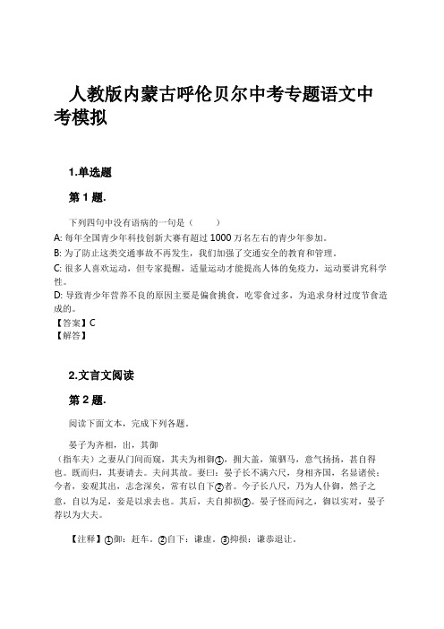 人教版内蒙古呼伦贝尔中考专题语文中考模拟试卷及解析