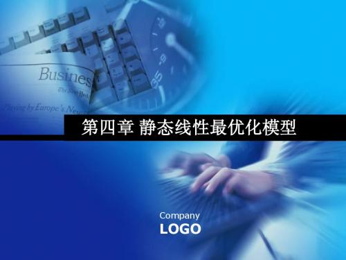 系统工程与运筹学2