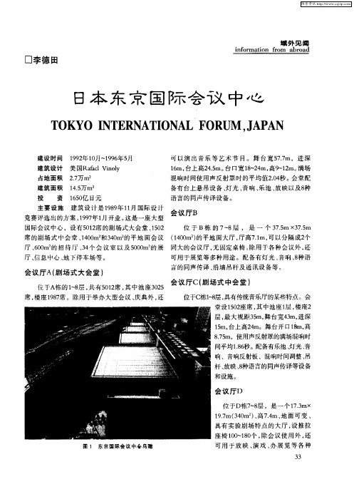 日本东京国际会议中心