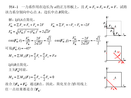 工程力学例题