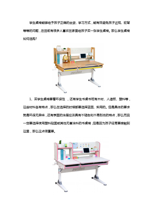 怎样挑选学生书桌