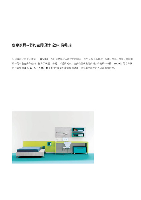 创意家具隐形床设计