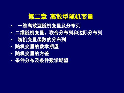 离散型随机变量高等数学