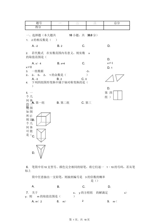 2020年湖北省武汉市九年级四月调考数学试卷