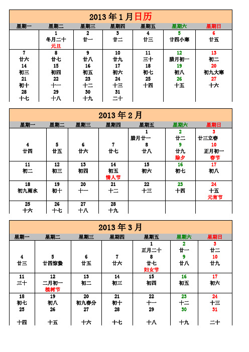 2013年日历含农历)