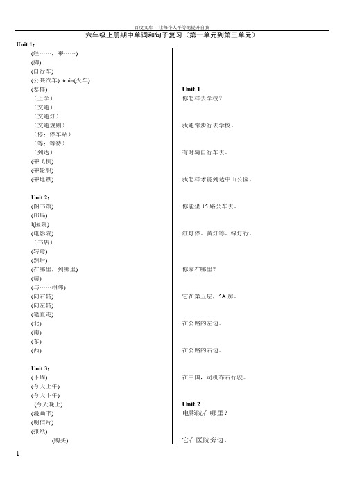 人教版PEP六年级上册英语期中UNIT1UNIT3单词和句型测试题复习题第一单元到第三单元