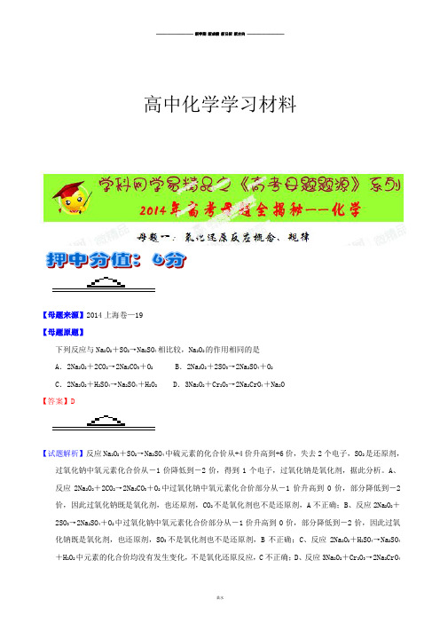 高考化学复习上海卷化学第19题(母题解读)高考化学母题微课系列.docx