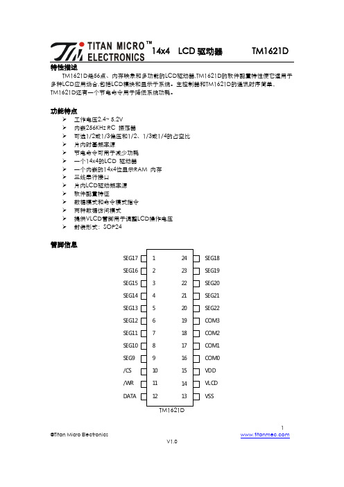 TM1621D天微电子