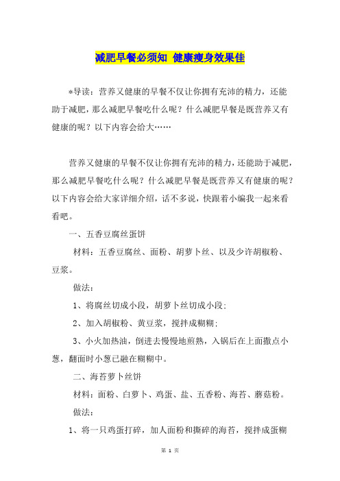 减肥早餐必须知 健康瘦身效果佳