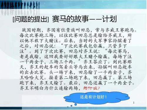 周三多管理学原理与方法第五版课件计划与计划工作分析