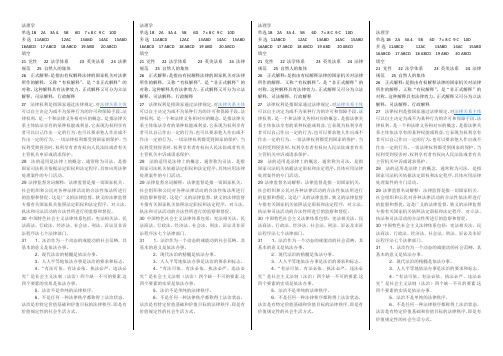 国开标准答案法理学