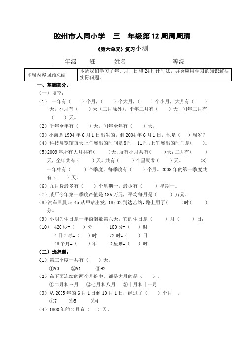 青岛版三年级上册数学每周一练周周清三年级数学第12周周清