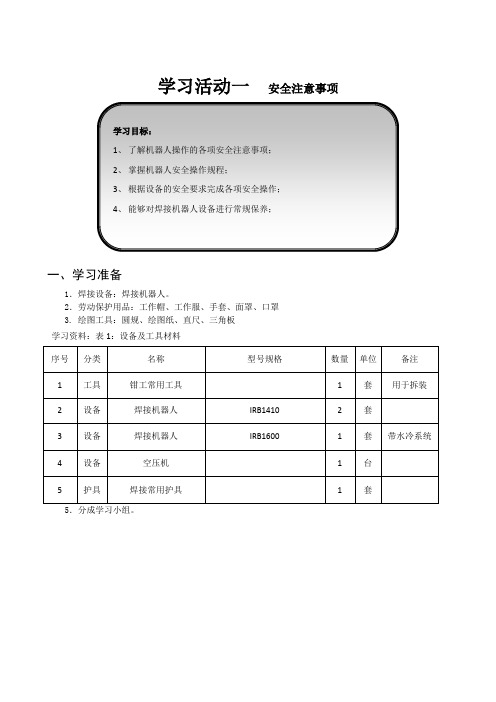 ABB机器人操作工作页(完稿)