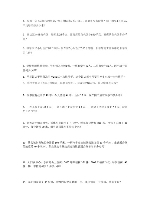 四年级数学应用题30道