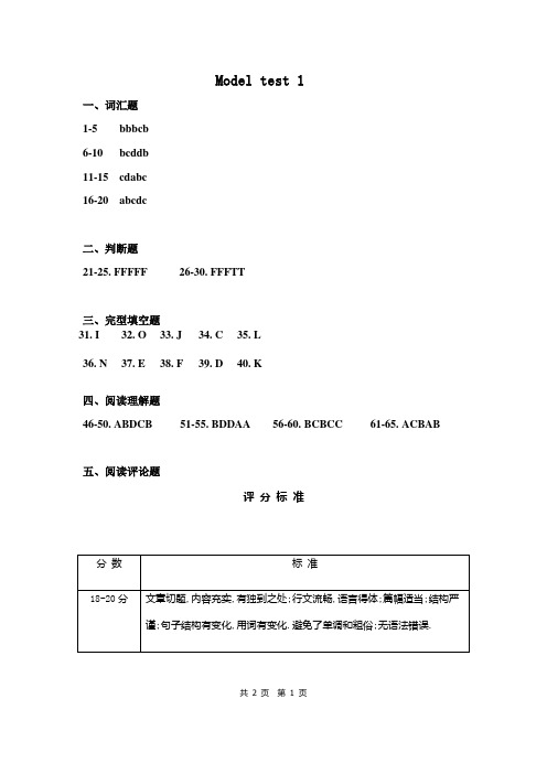 Model test 1-参考答案