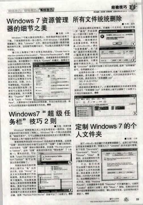 Windows7资源管理器的细节之美