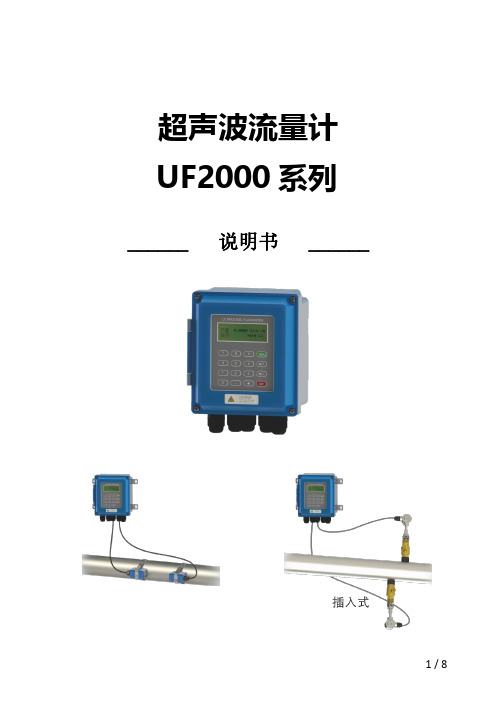 UF2000系列壁挂式超声波流量计说明书_V3