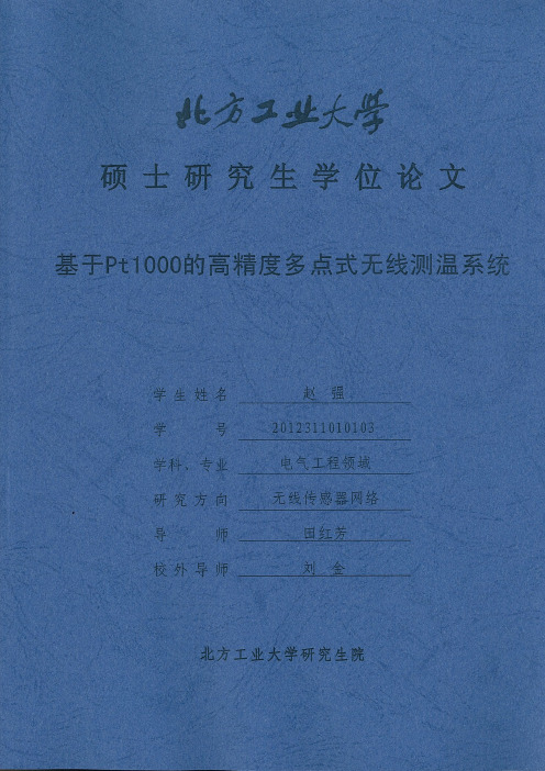 基于 pt1000 的高精度多点式无线测温系统