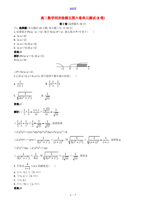 高二数学同步检测五 第六章单元测试(B卷)