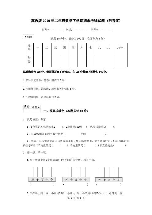 苏教版2019年二年级数学下学期期末考试试题 (附答案)