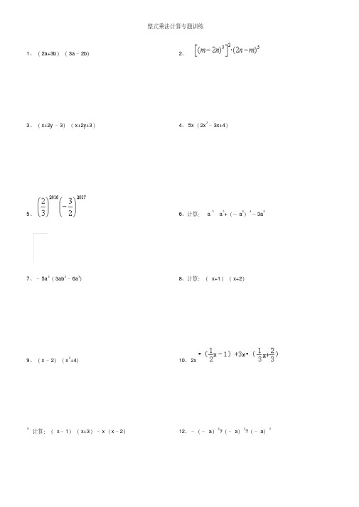 整式乘法计算专题训练含答案.pdf