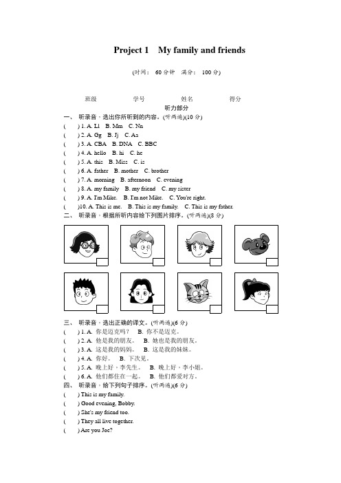 牛津译林版2020-2021学年三年级英语上册 project 1    My family and friends 含 听力材料与 答案